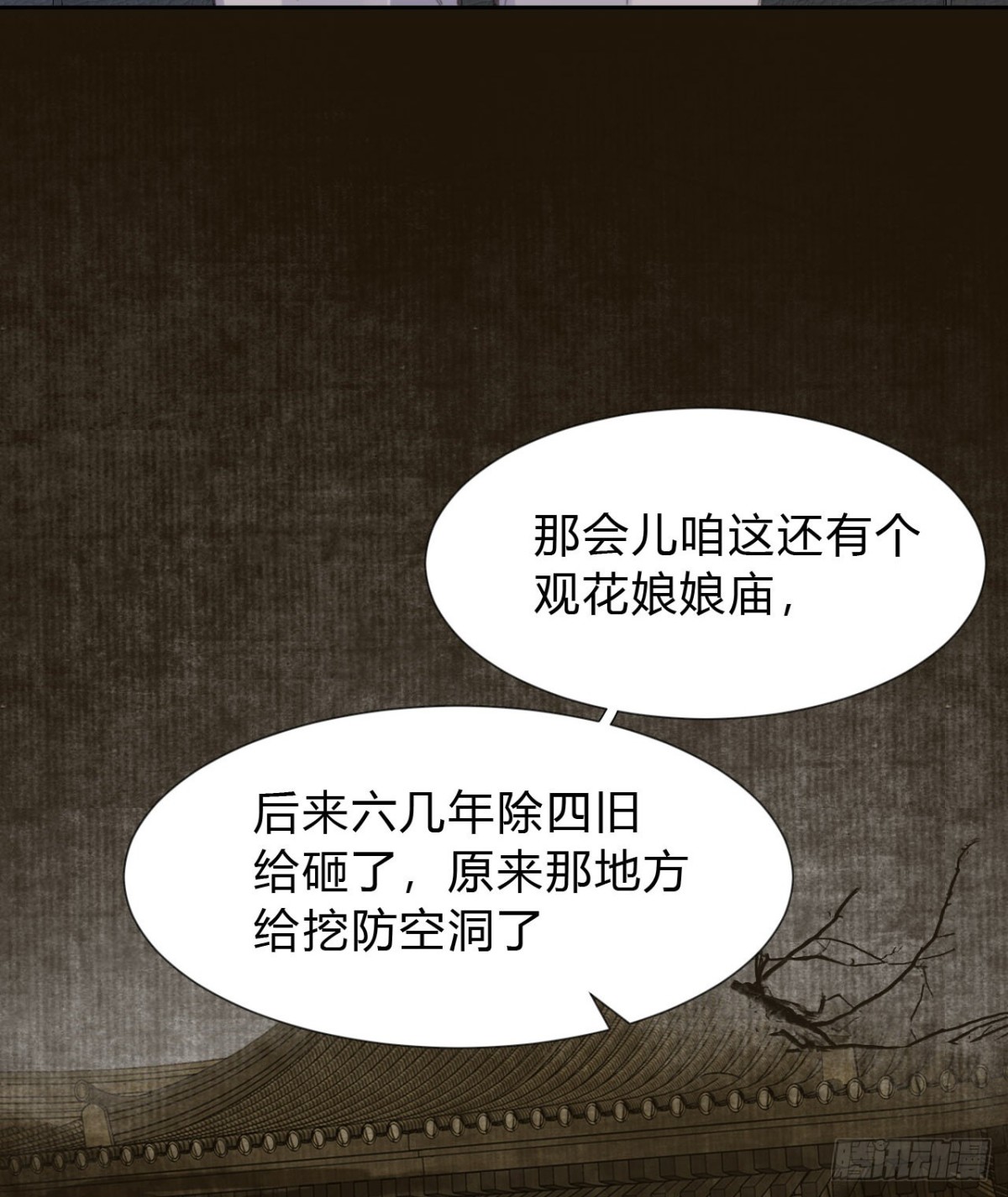 《代号狂信》百卒戏傩04 第31页