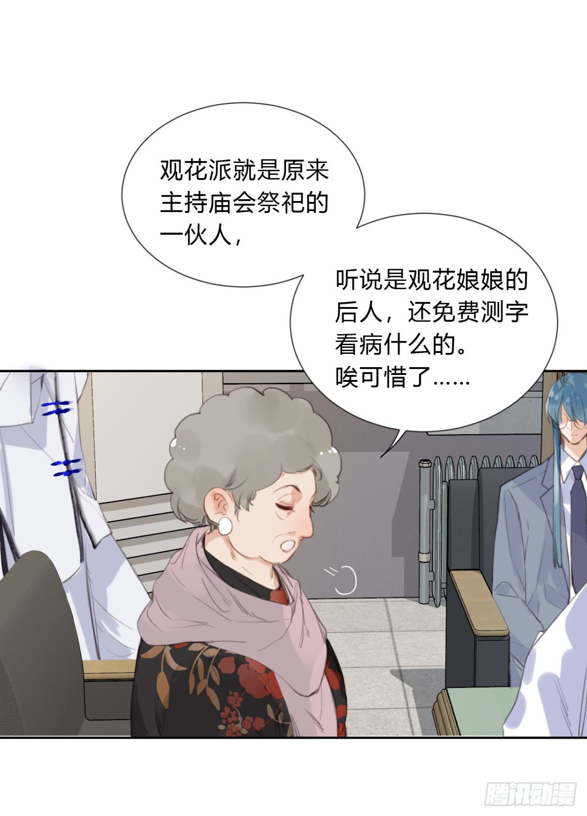 《代号狂信》百卒戏傩04 第34页