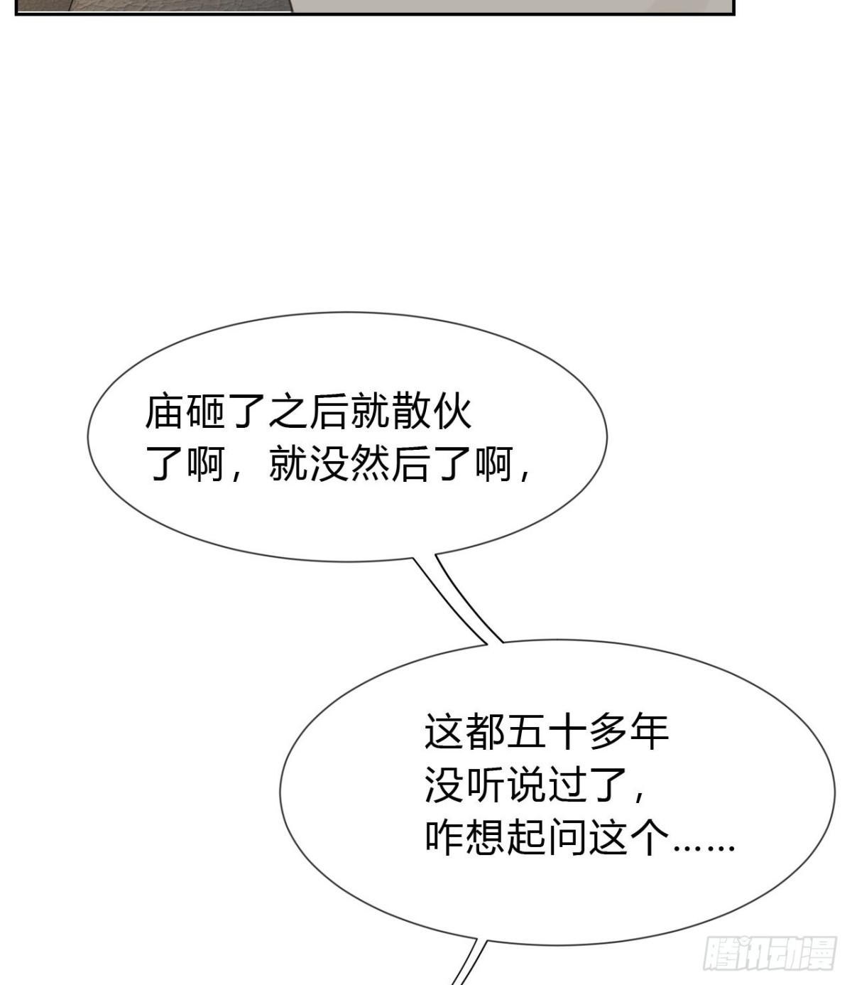 《代号狂信》百卒戏傩04 第36页