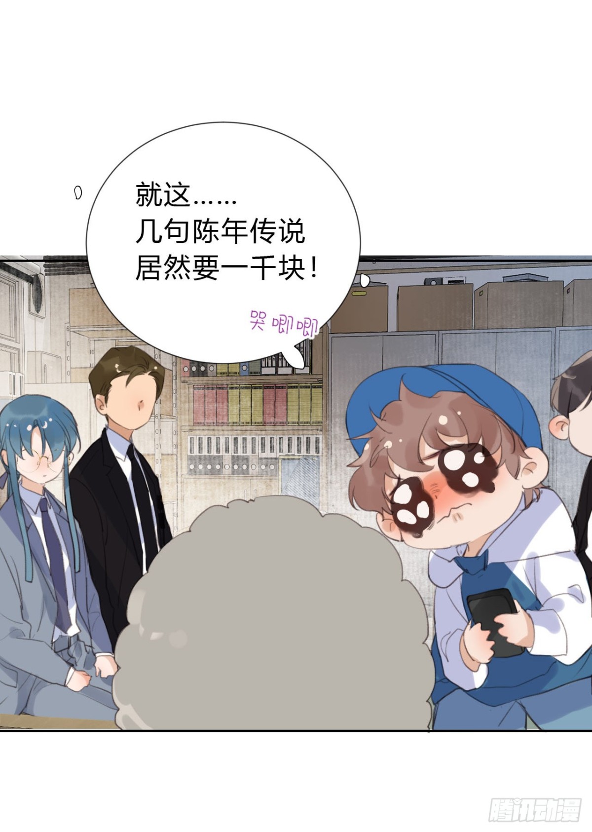 《代号狂信》百卒戏傩04 第38页