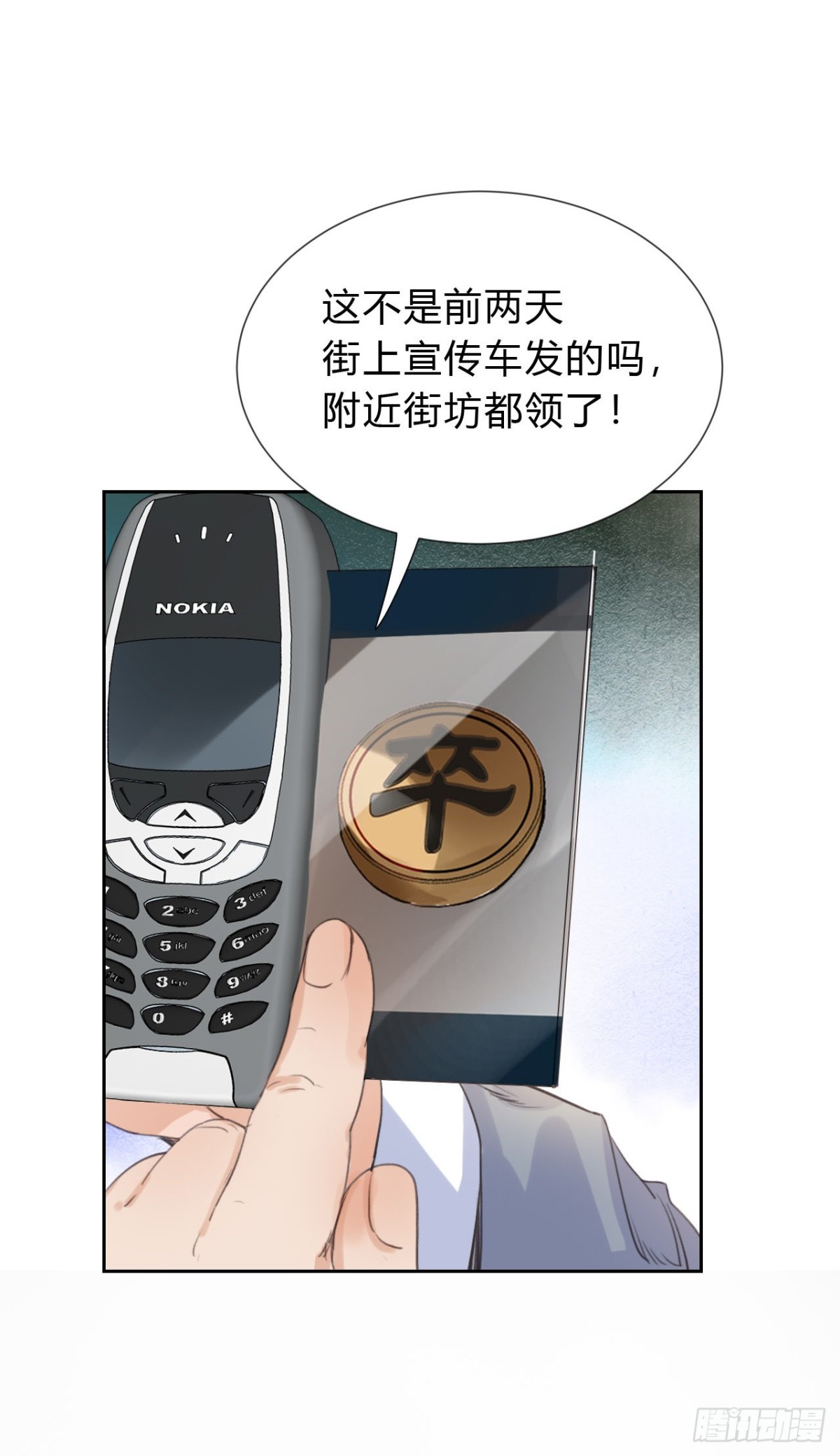 《代号狂信》百卒戏傩04 第46页