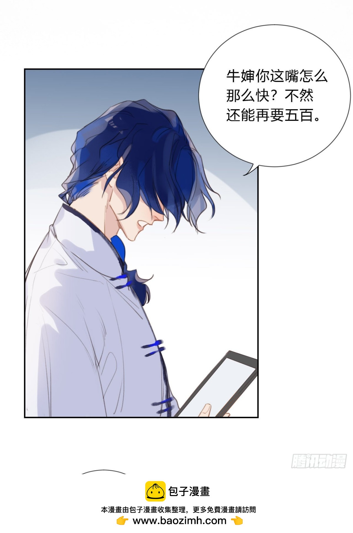 《代号狂信》百卒戏傩04 第50页