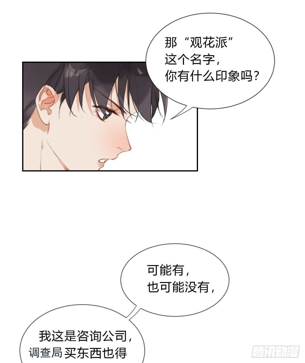 《代号狂信》百卒戏傩04 第6页