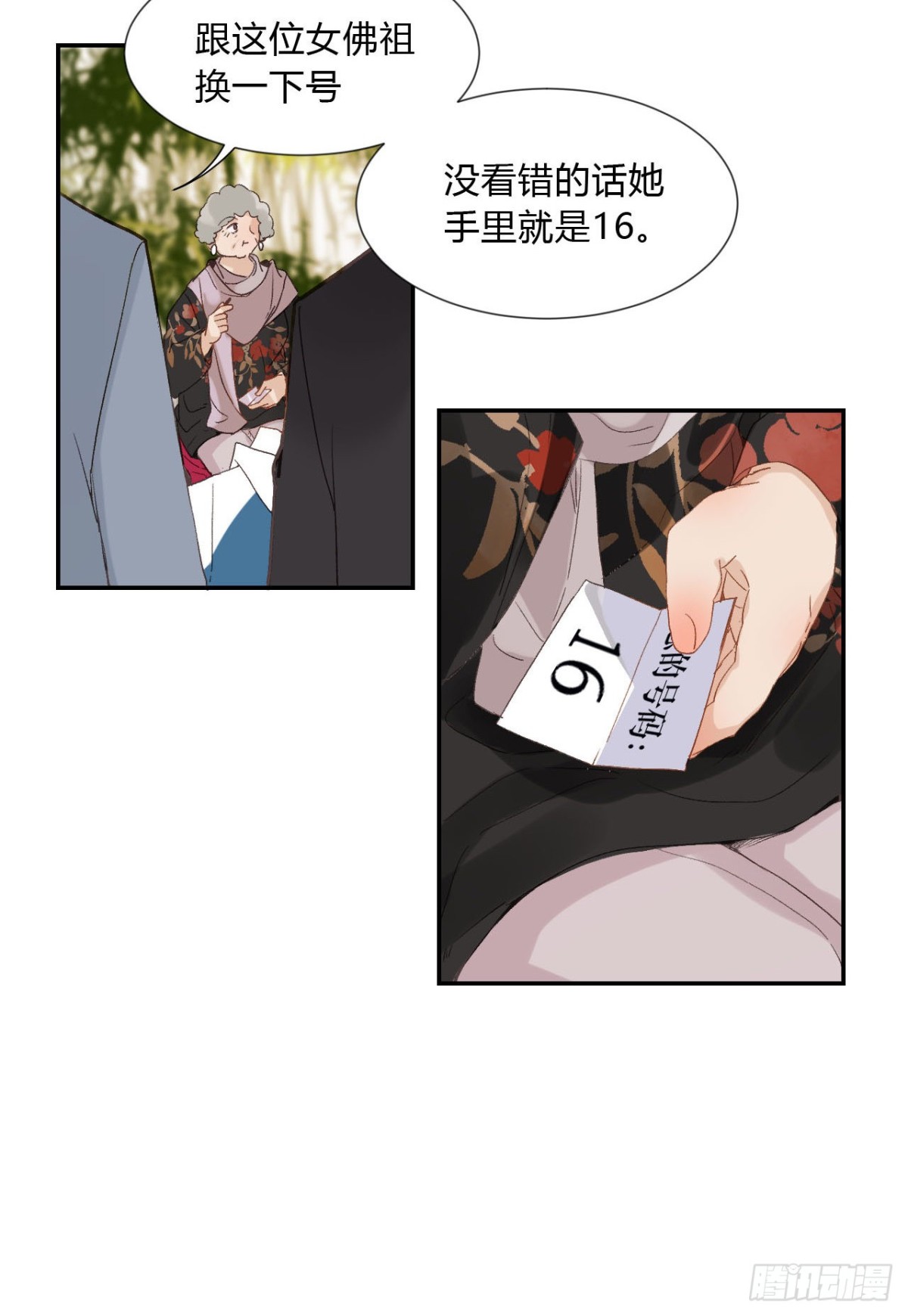 《代号狂信》百卒戏傩03 第11页