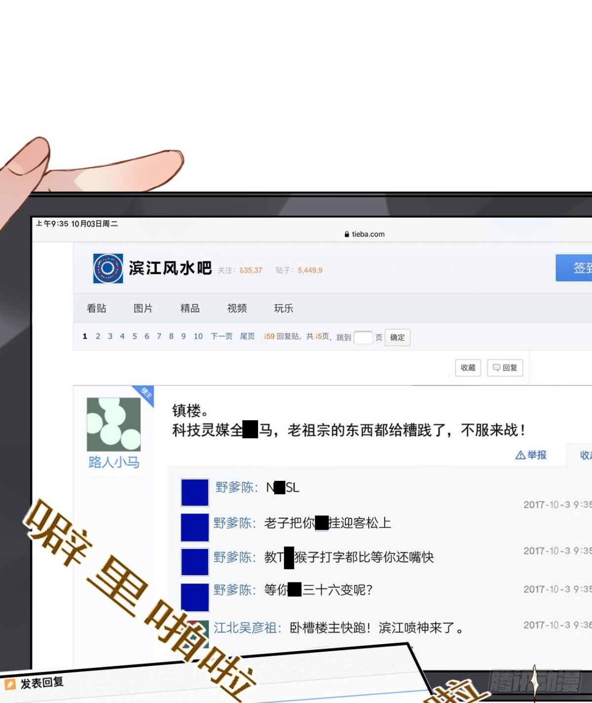 《代号狂信》百卒戏傩03 第29页