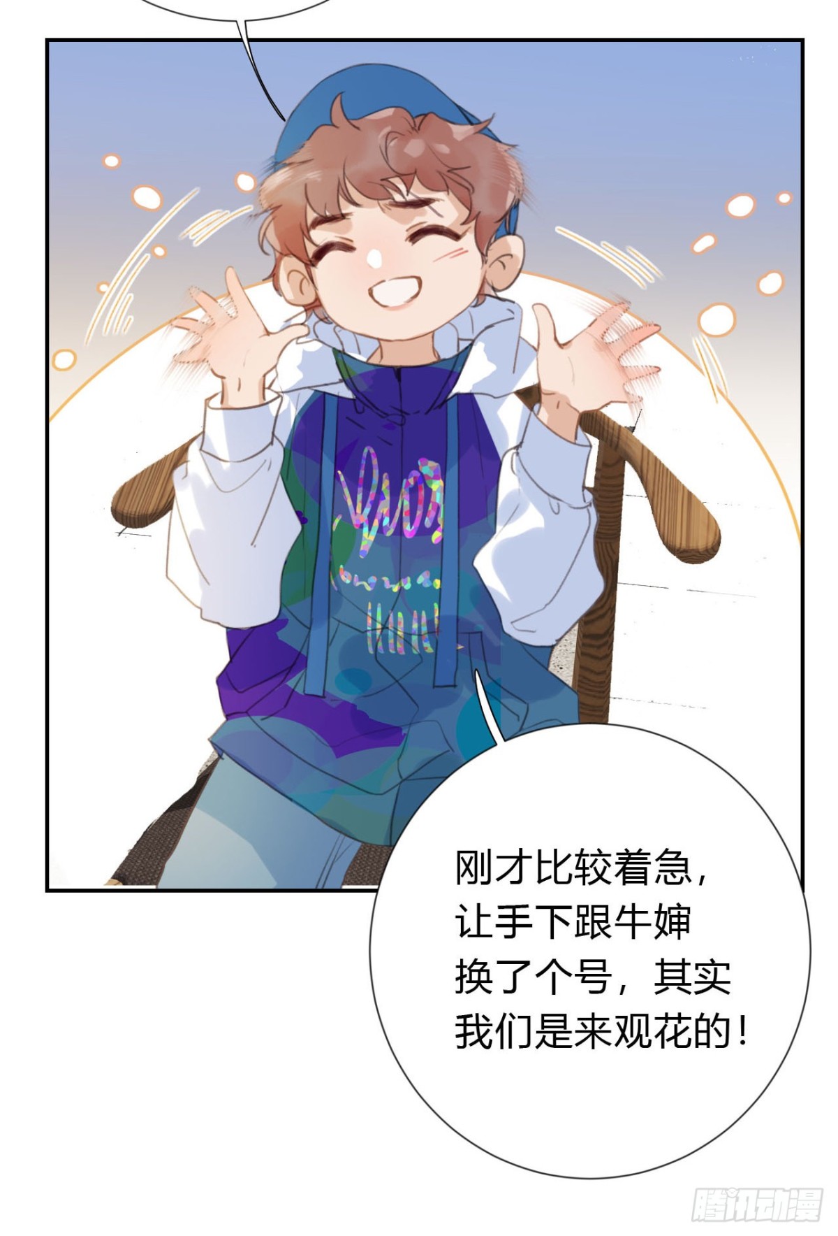 《代号狂信》百卒戏傩03 第31页