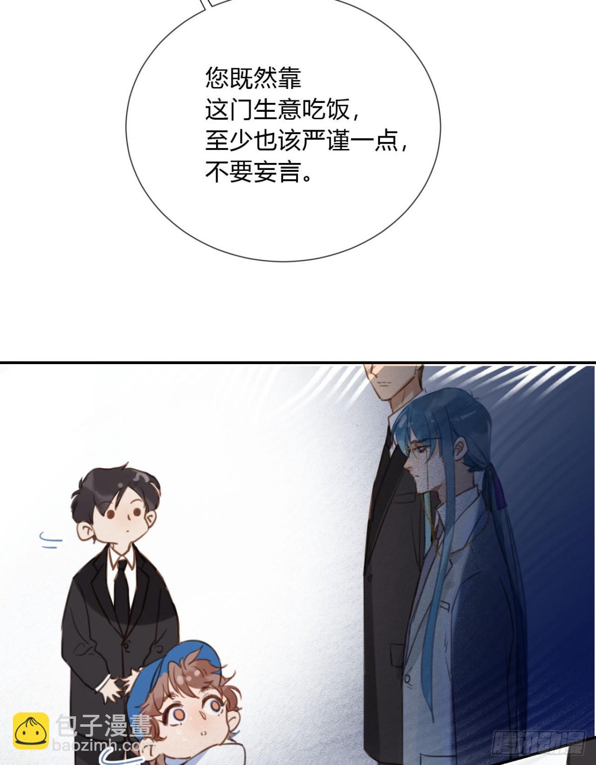 《代号狂信》百卒戏傩03 第42页