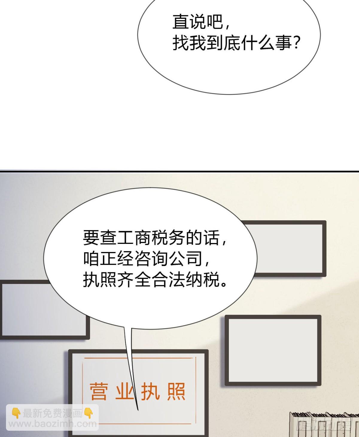 《代号狂信》百卒戏傩03 第48页