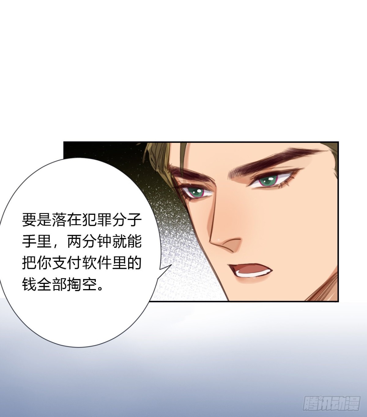 《代号狂信》百卒戏傩05 第11页
