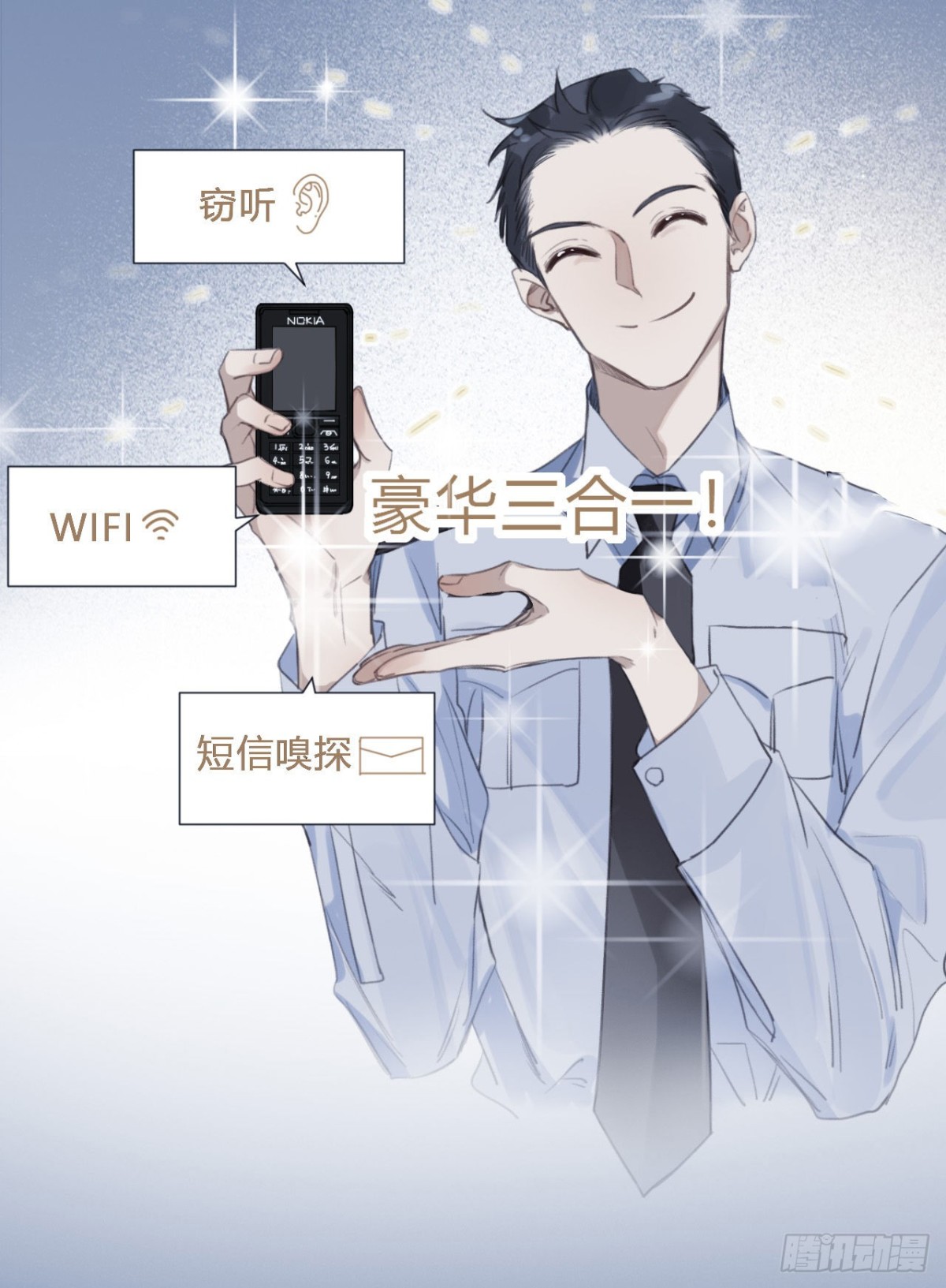《代号狂信》百卒戏傩05 第13页