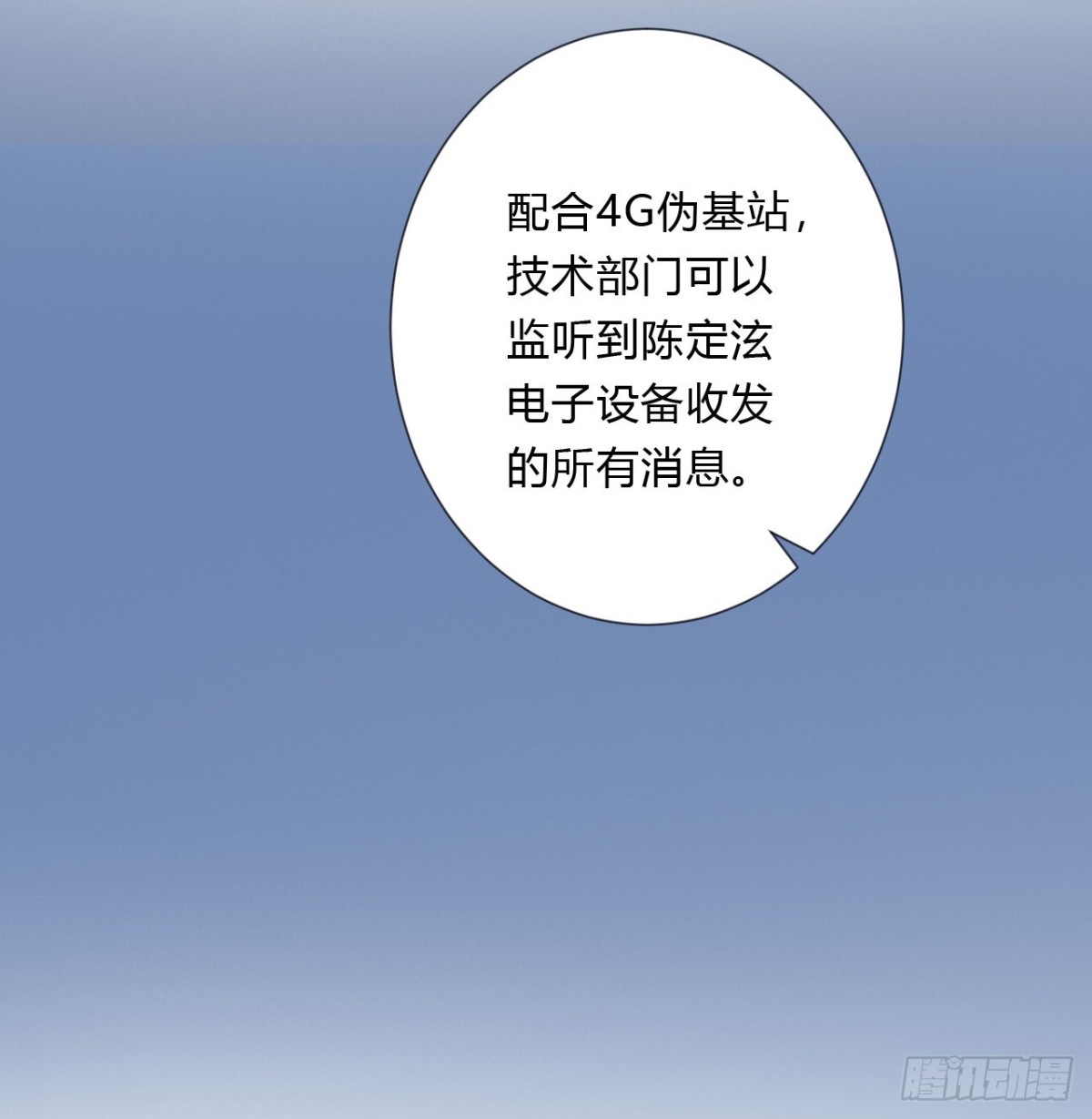 《代号狂信》百卒戏傩05 第14页
