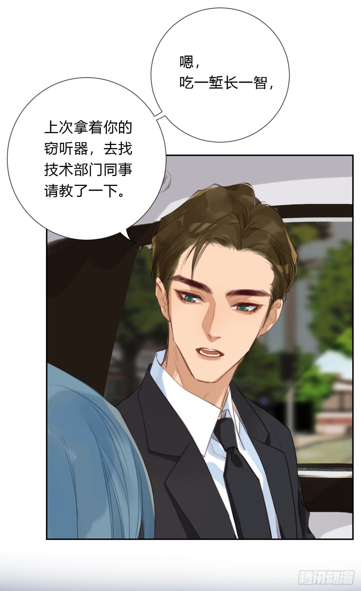 《代号狂信》百卒戏傩05 第18页