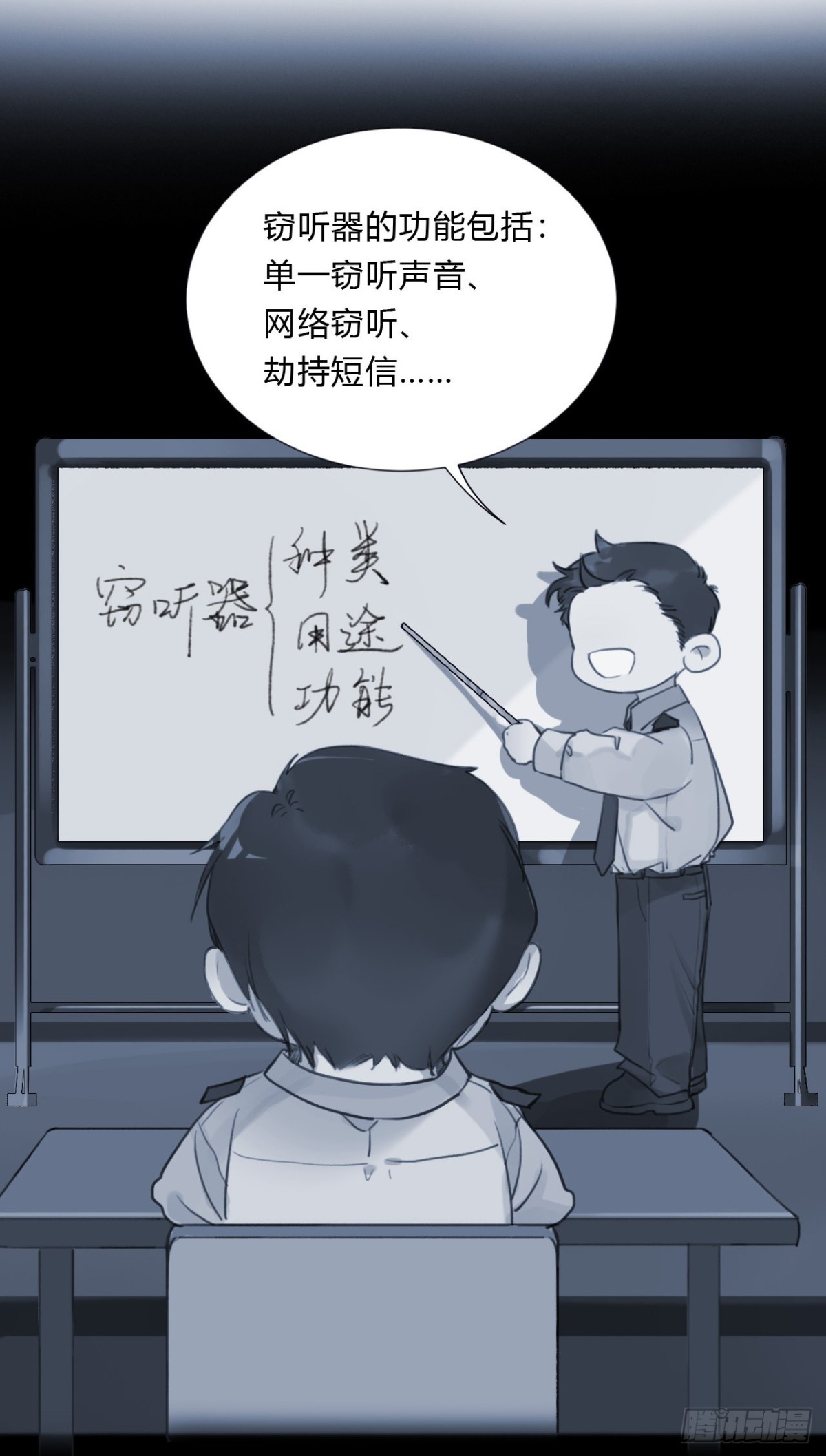 《代号狂信》百卒戏傩05 第19页