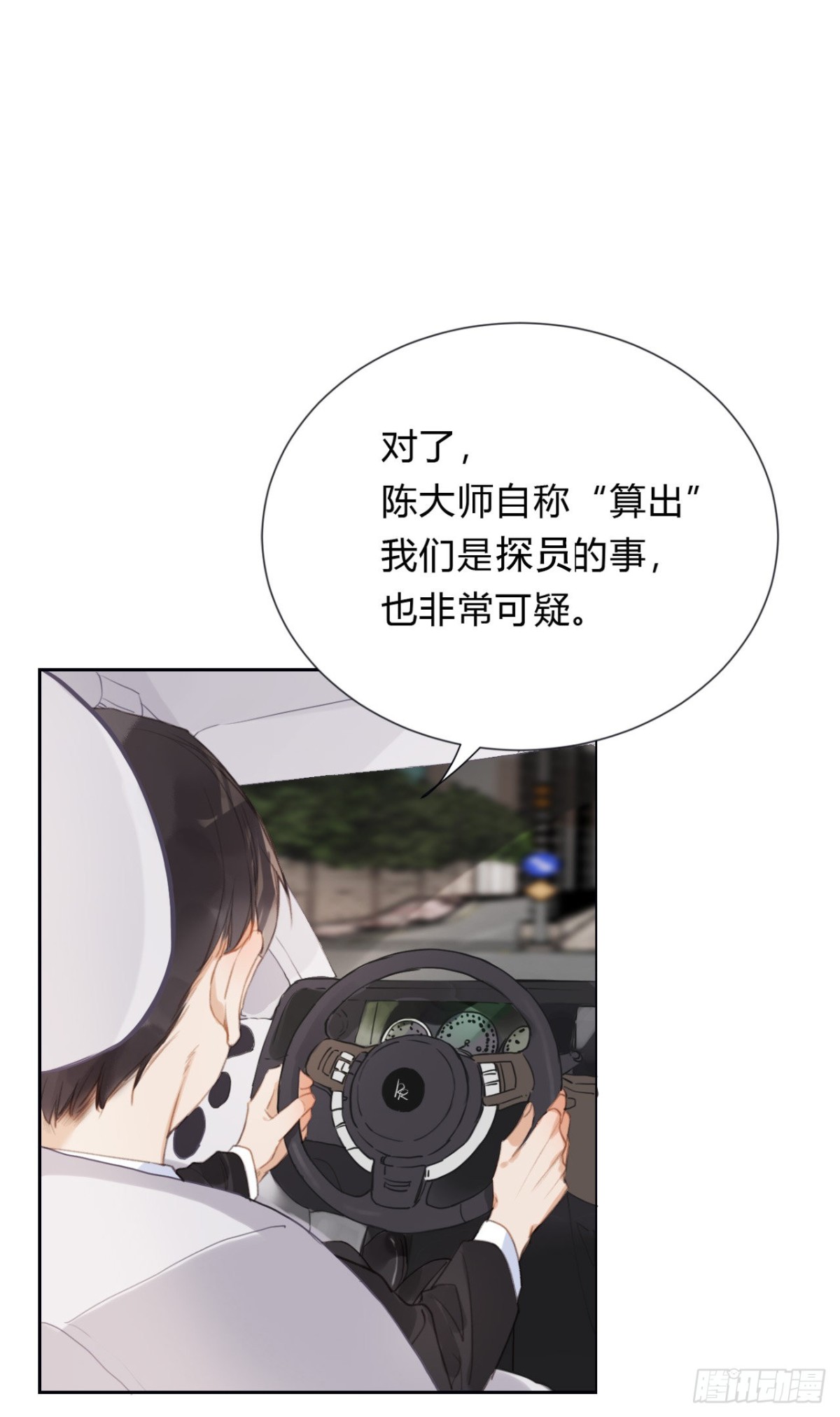 《代号狂信》百卒戏傩05 第24页