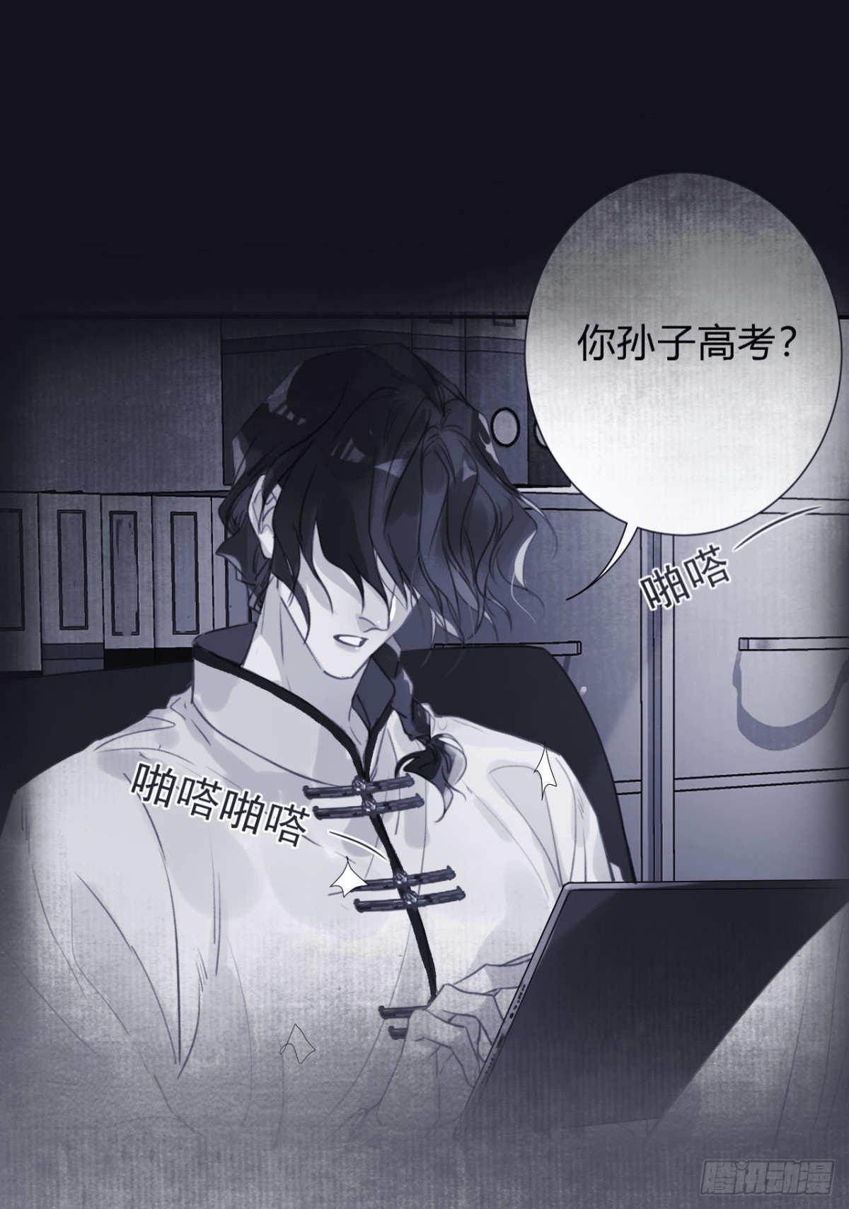 《代号狂信》百卒戏傩05 第30页