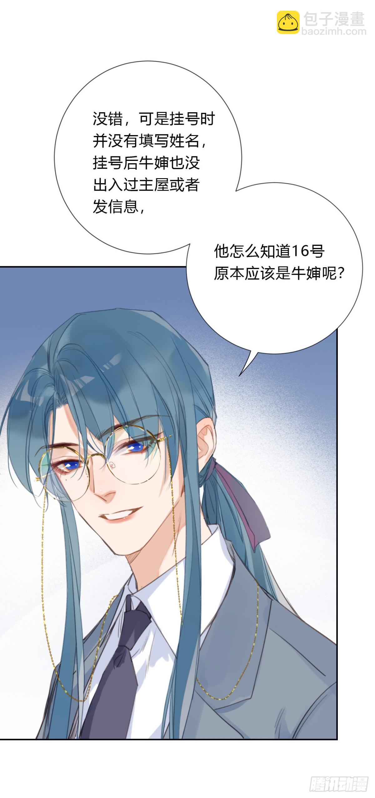 《代号狂信》百卒戏傩05 第32页