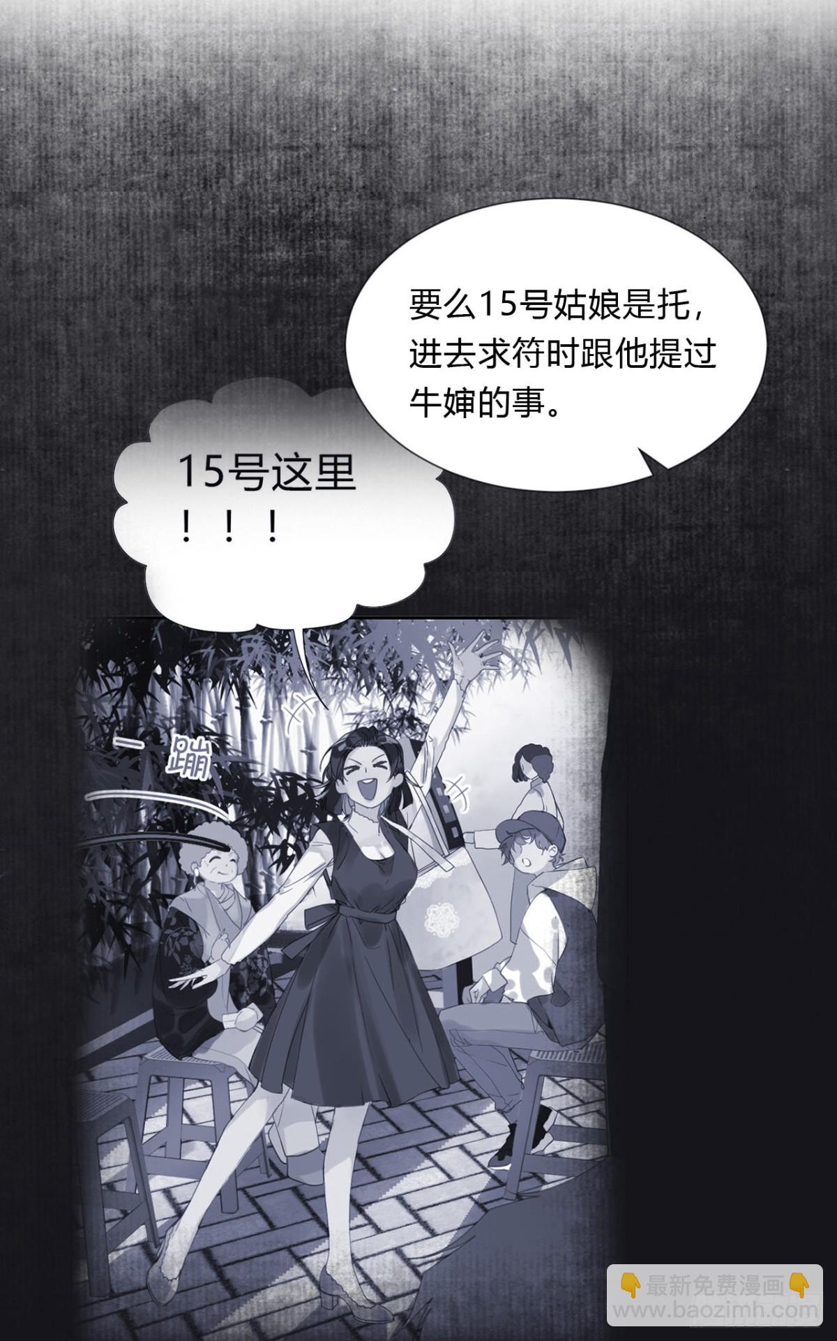 《代号狂信》百卒戏傩05 第34页
