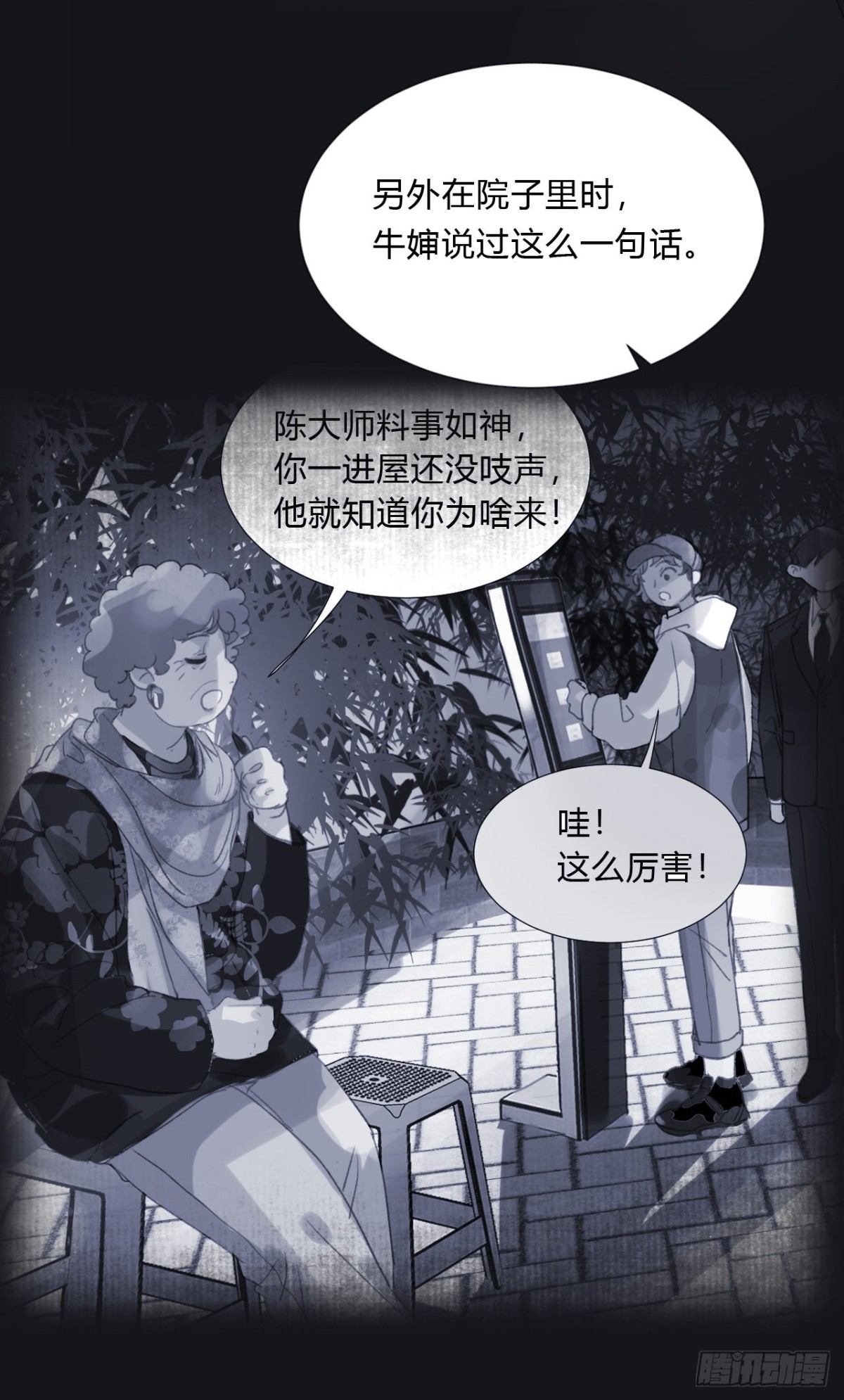 《代号狂信》百卒戏傩05 第36页