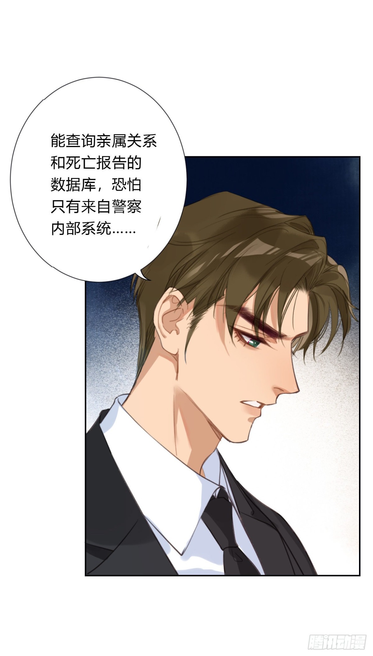 《代号狂信》百卒戏傩05 第41页