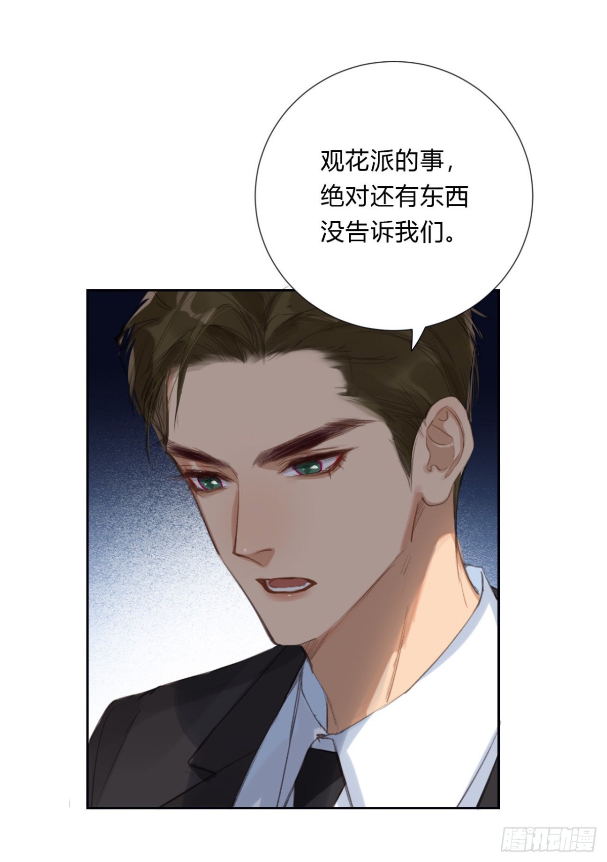 《代号狂信》百卒戏傩05 第4页