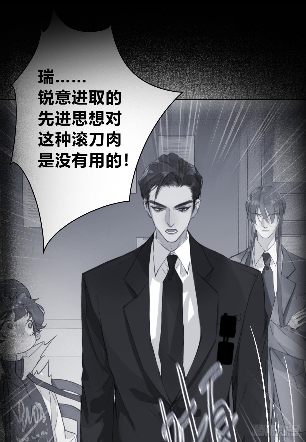 《代号狂信》百卒戏傩05 第6页