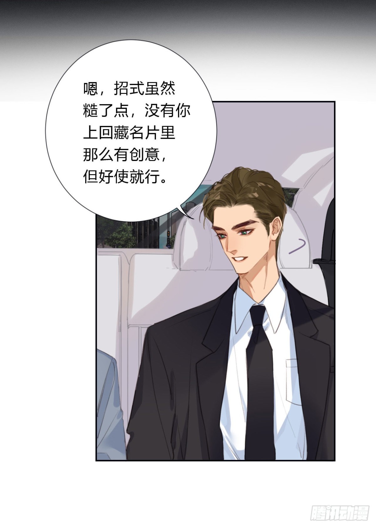 《代号狂信》百卒戏傩05 第8页