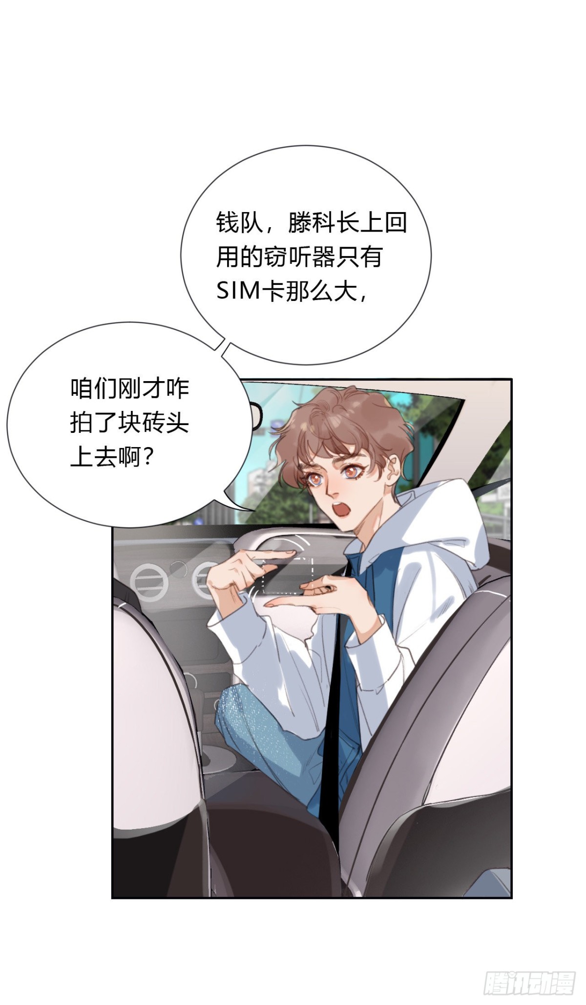《代号狂信》百卒戏傩05 第9页