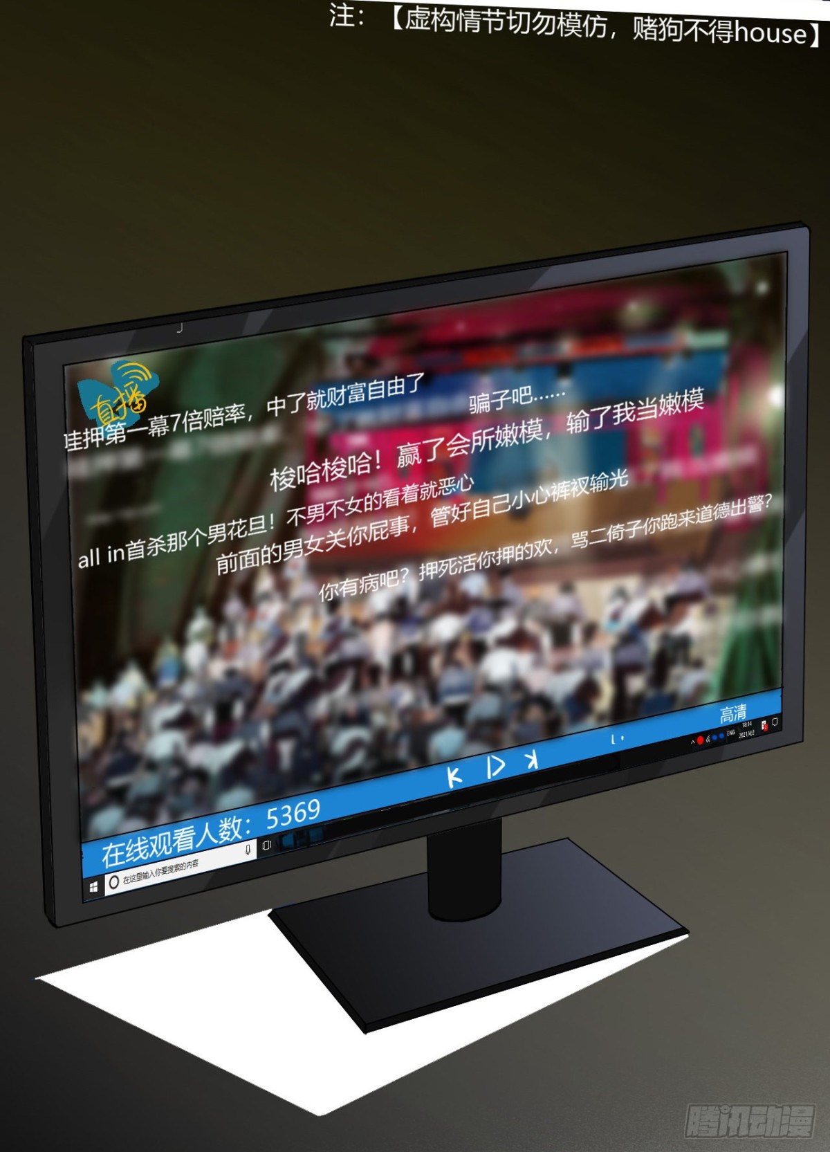 《代号狂信》百卒戏傩08 第14页