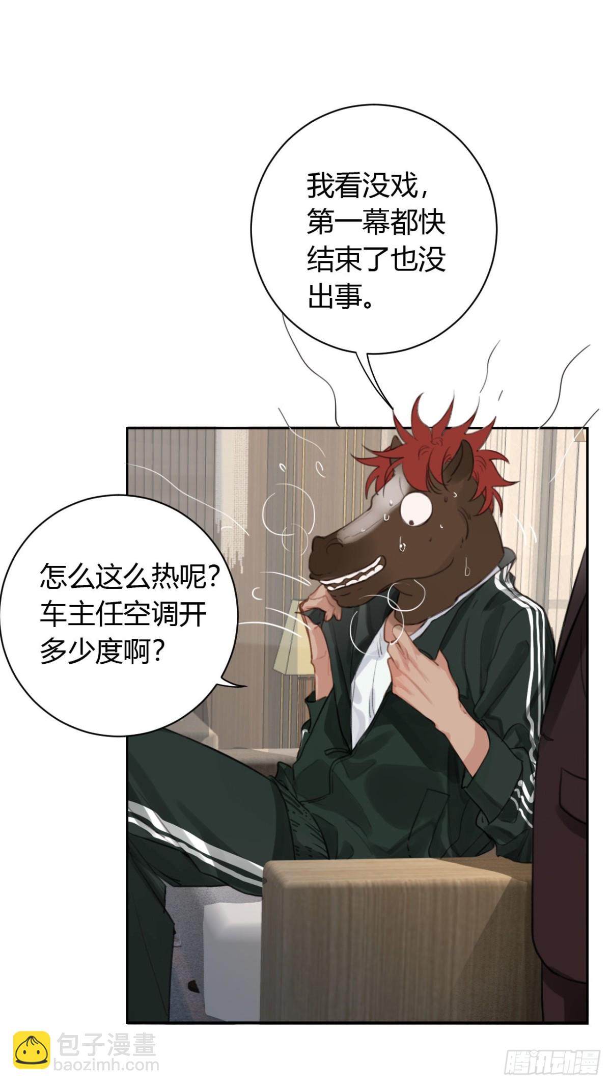 《代号狂信》百卒戏傩08 第18页