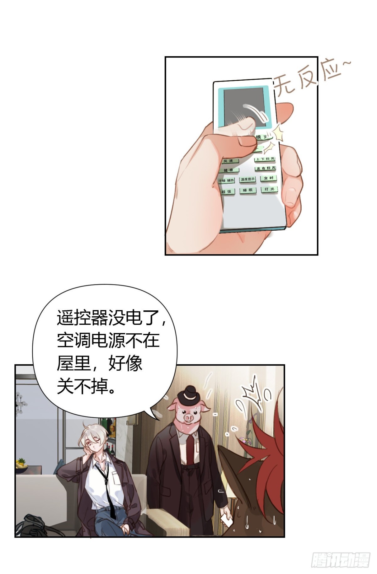 《代号狂信》百卒戏傩08 第20页