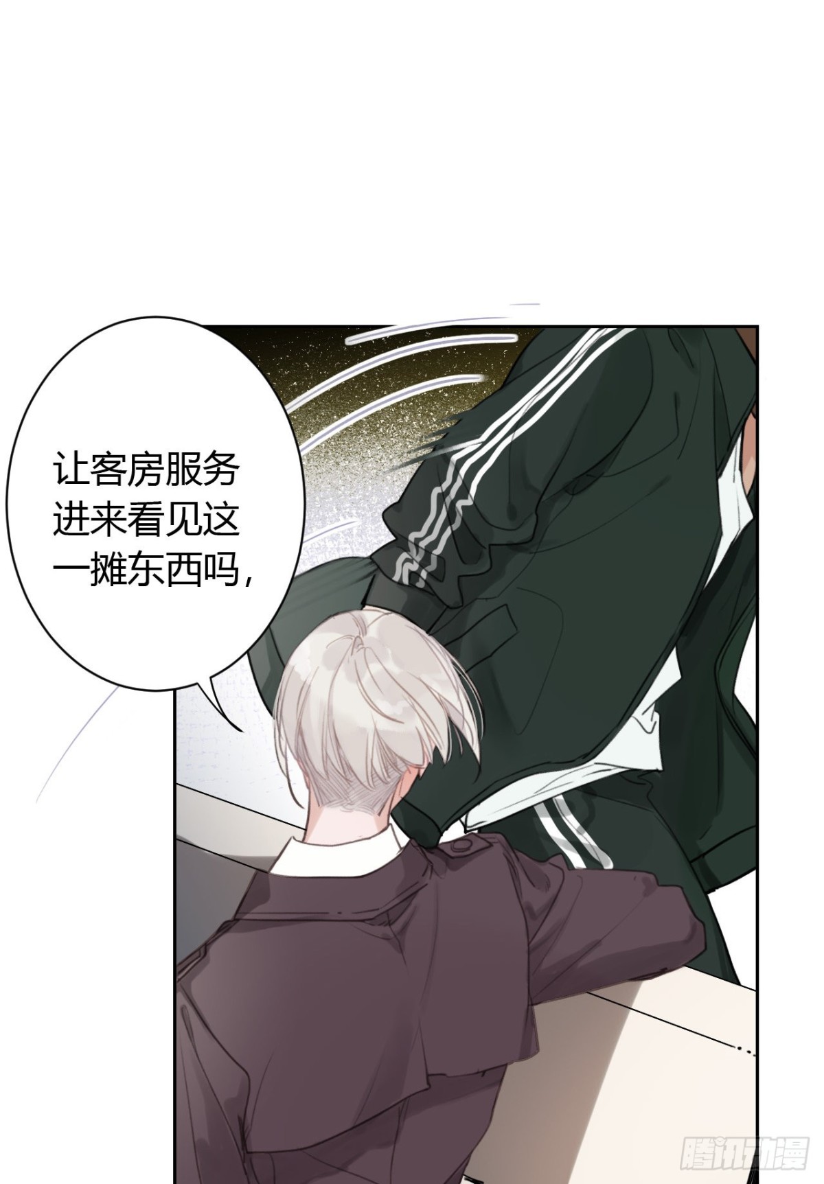 《代号狂信》百卒戏傩08 第22页