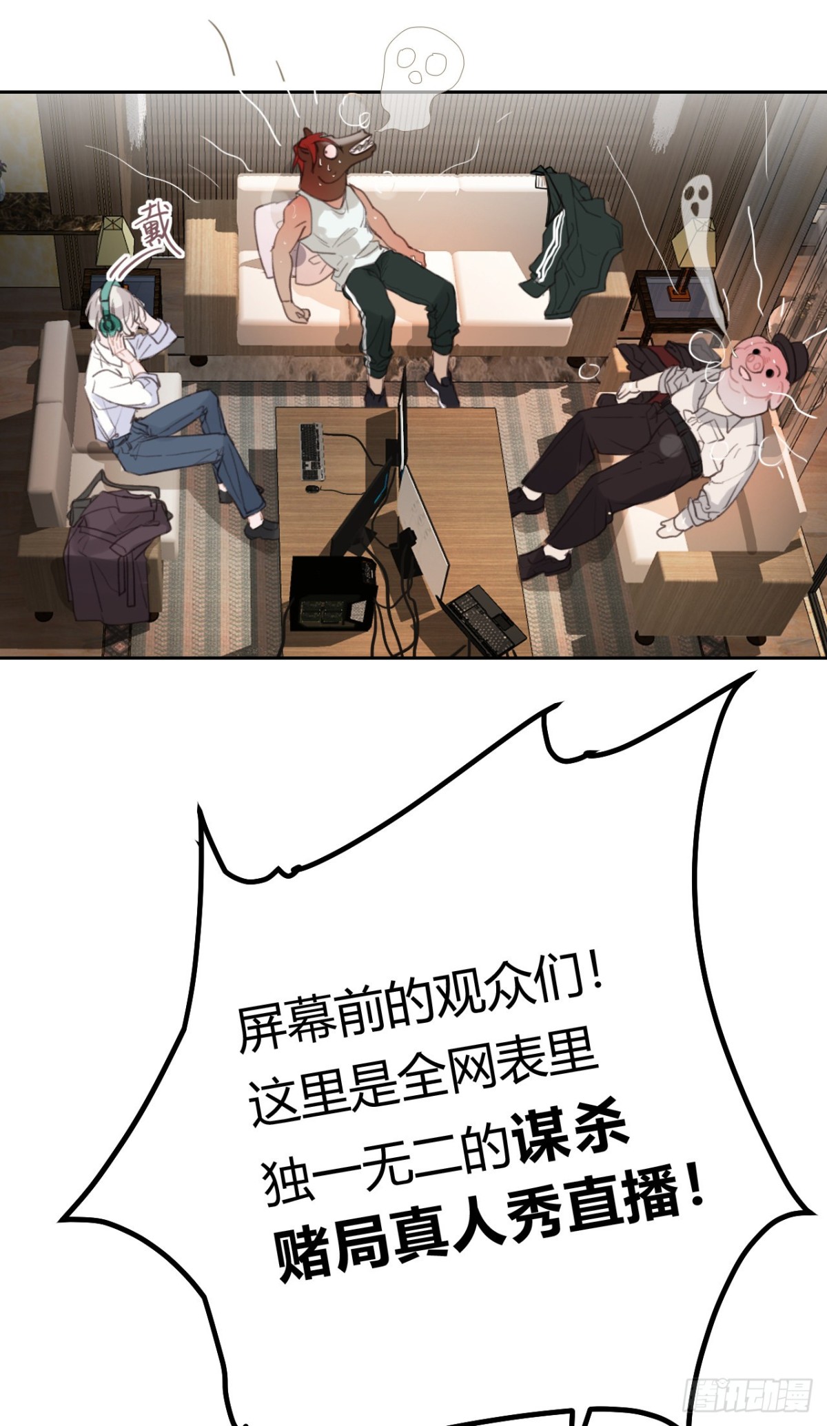 《代号狂信》百卒戏傩08 第28页