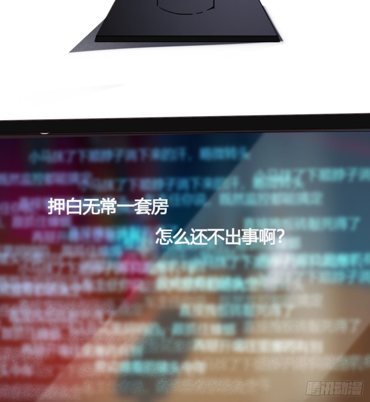 《代号狂信》百卒戏傩08 第33页