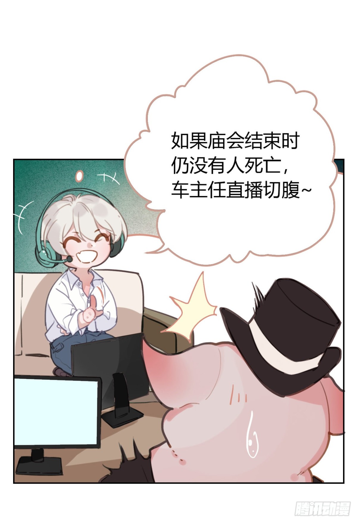 《代号狂信》百卒戏傩08 第36页