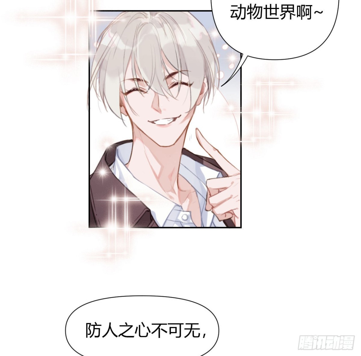 《代号狂信》百卒戏傩08 第3页