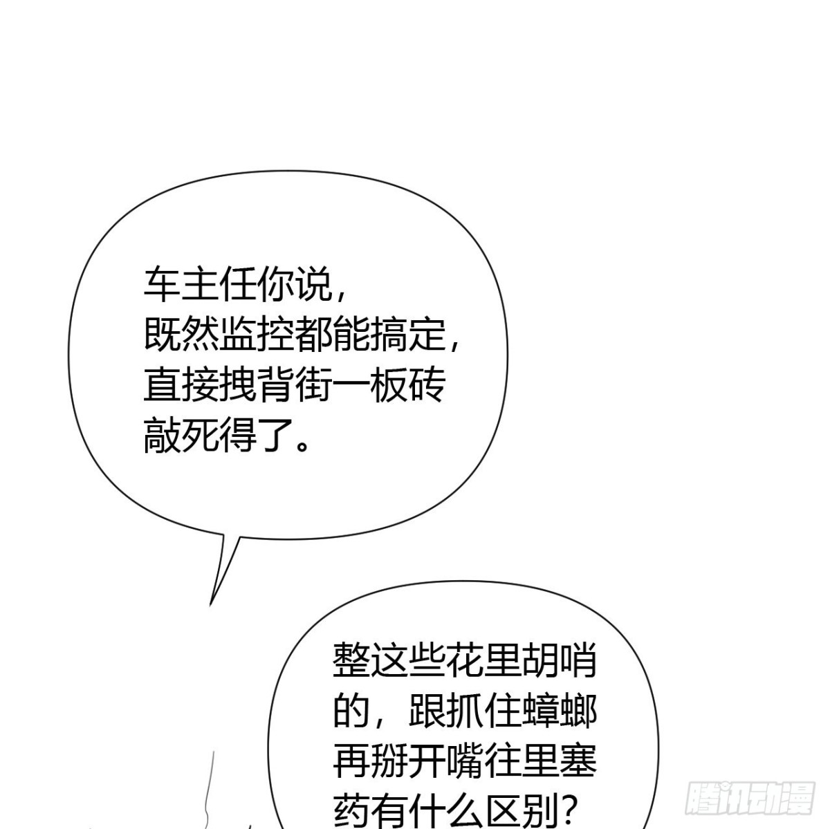 《代号狂信》百卒戏傩08 第41页