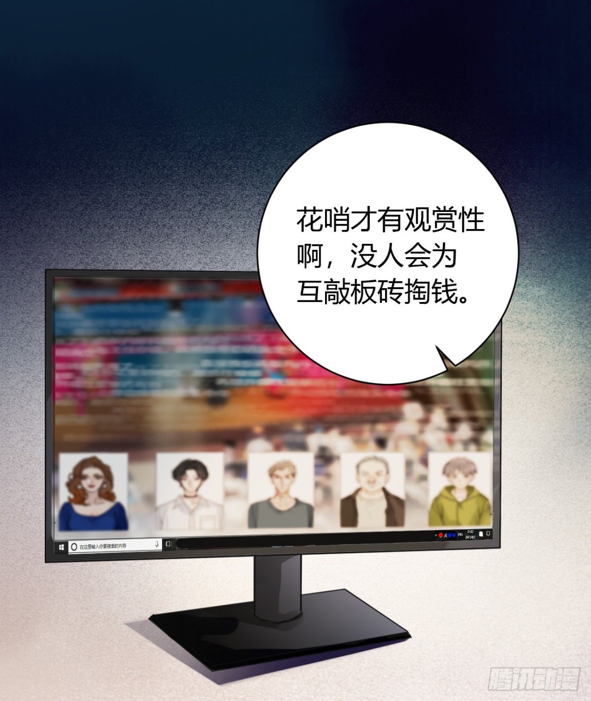 《代号狂信》百卒戏傩08 第43页