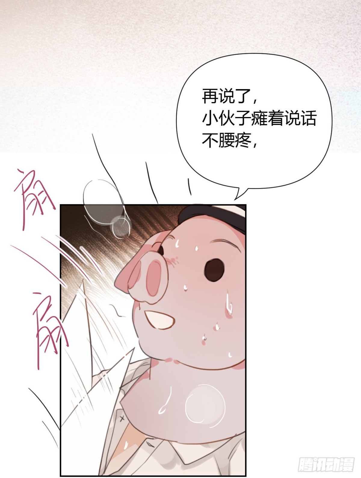 《代号狂信》百卒戏傩08 第44页