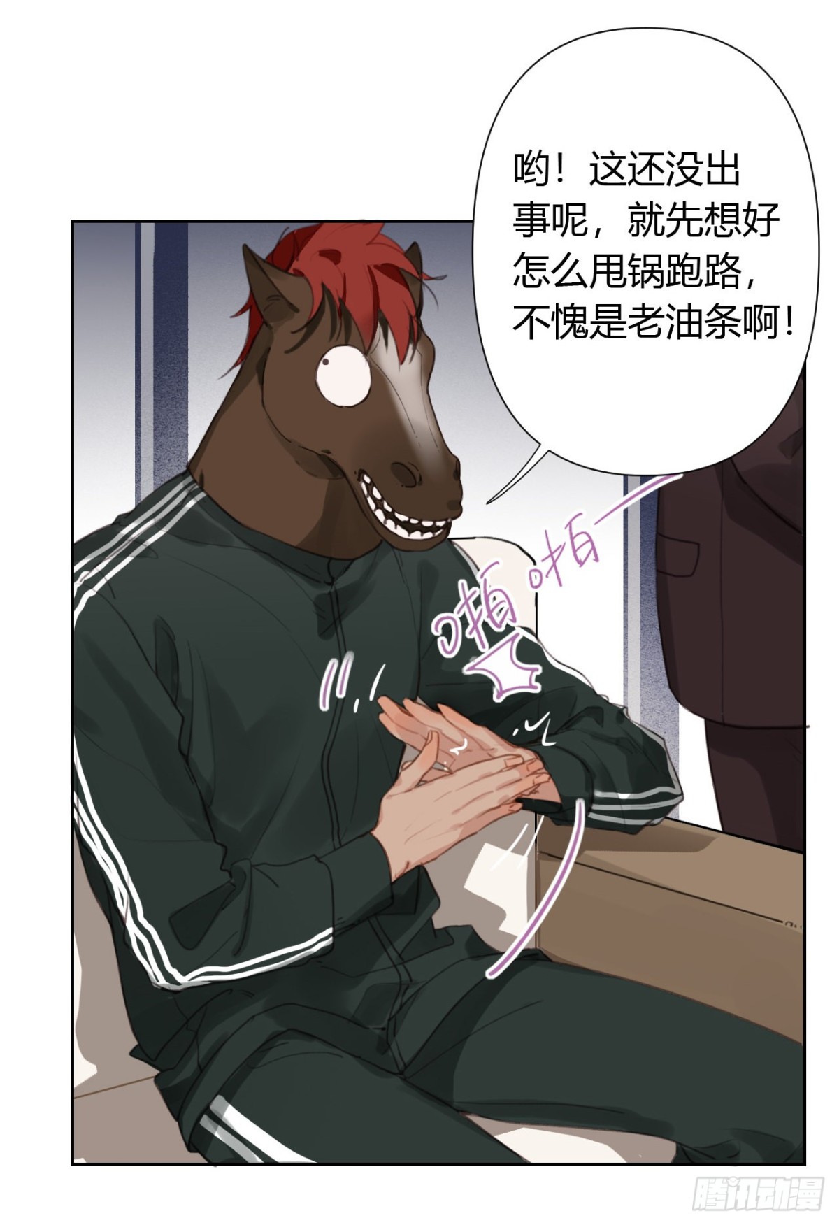 《代号狂信》百卒戏傩08 第5页