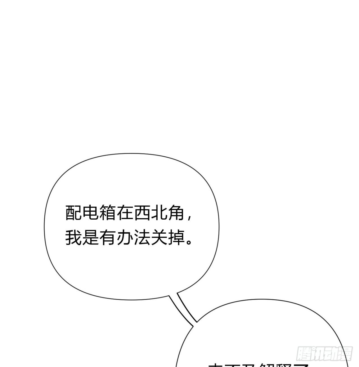 《代号狂信》百卒戏傩10 第32页