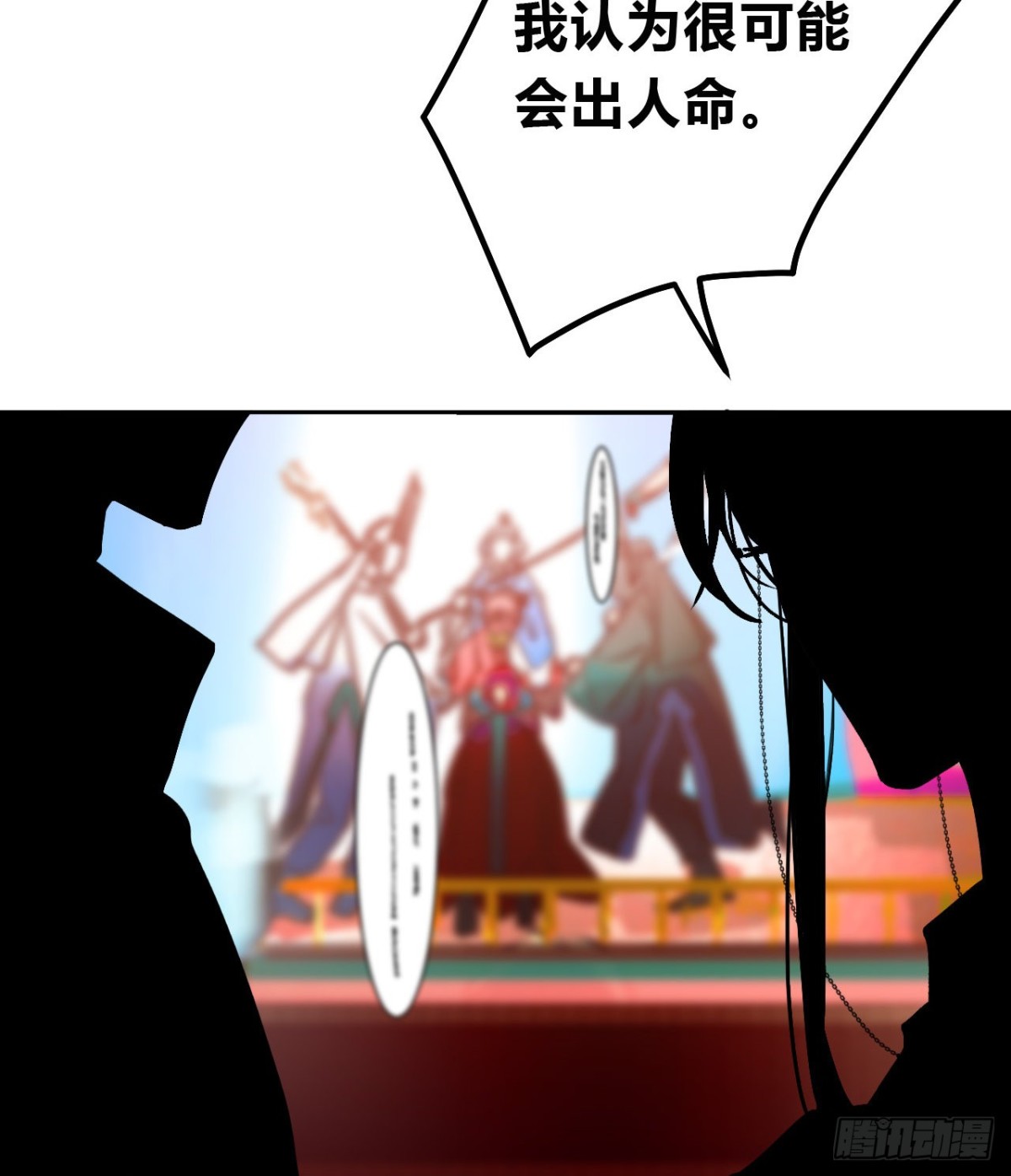 《代号狂信》百卒戏傩09 第21页