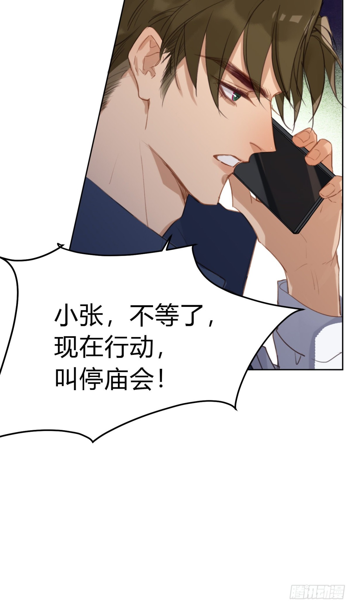 《代号狂信》百卒戏傩09 第23页