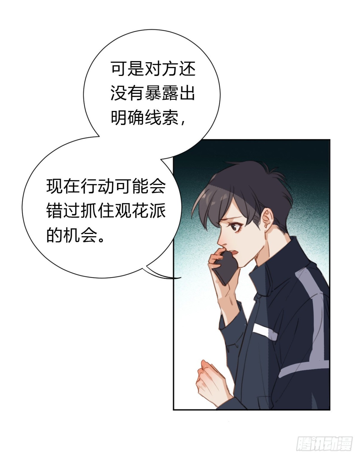 《代号狂信》百卒戏傩09 第25页