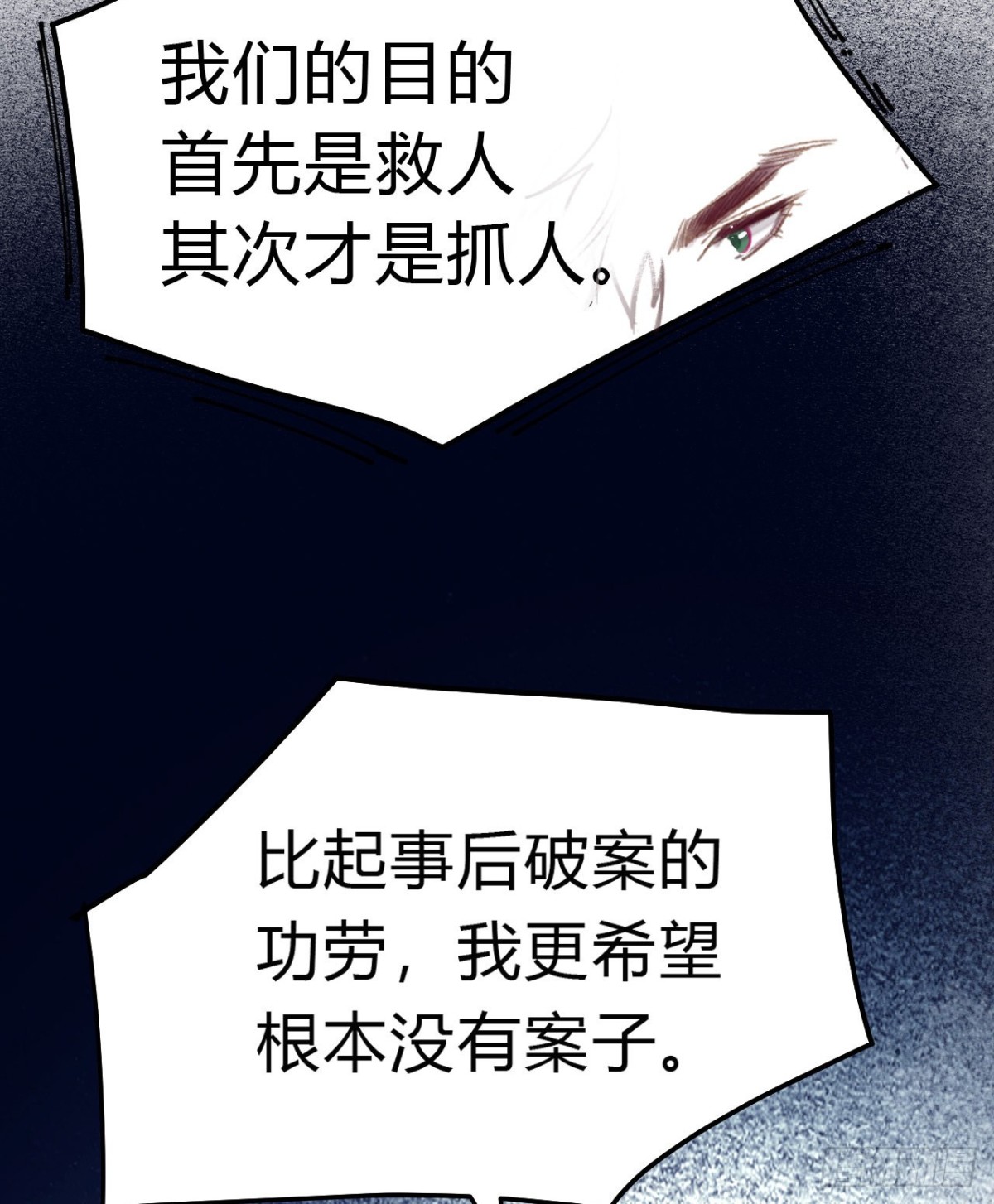 《代号狂信》百卒戏傩09 第27页