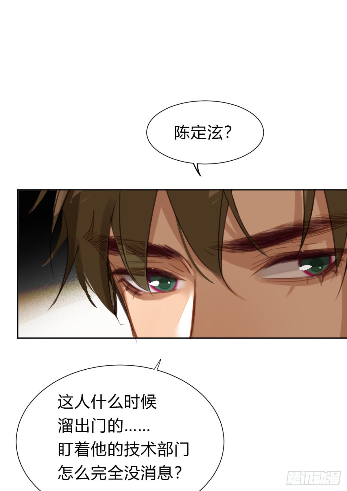《代号狂信》百卒戏傩09 第34页