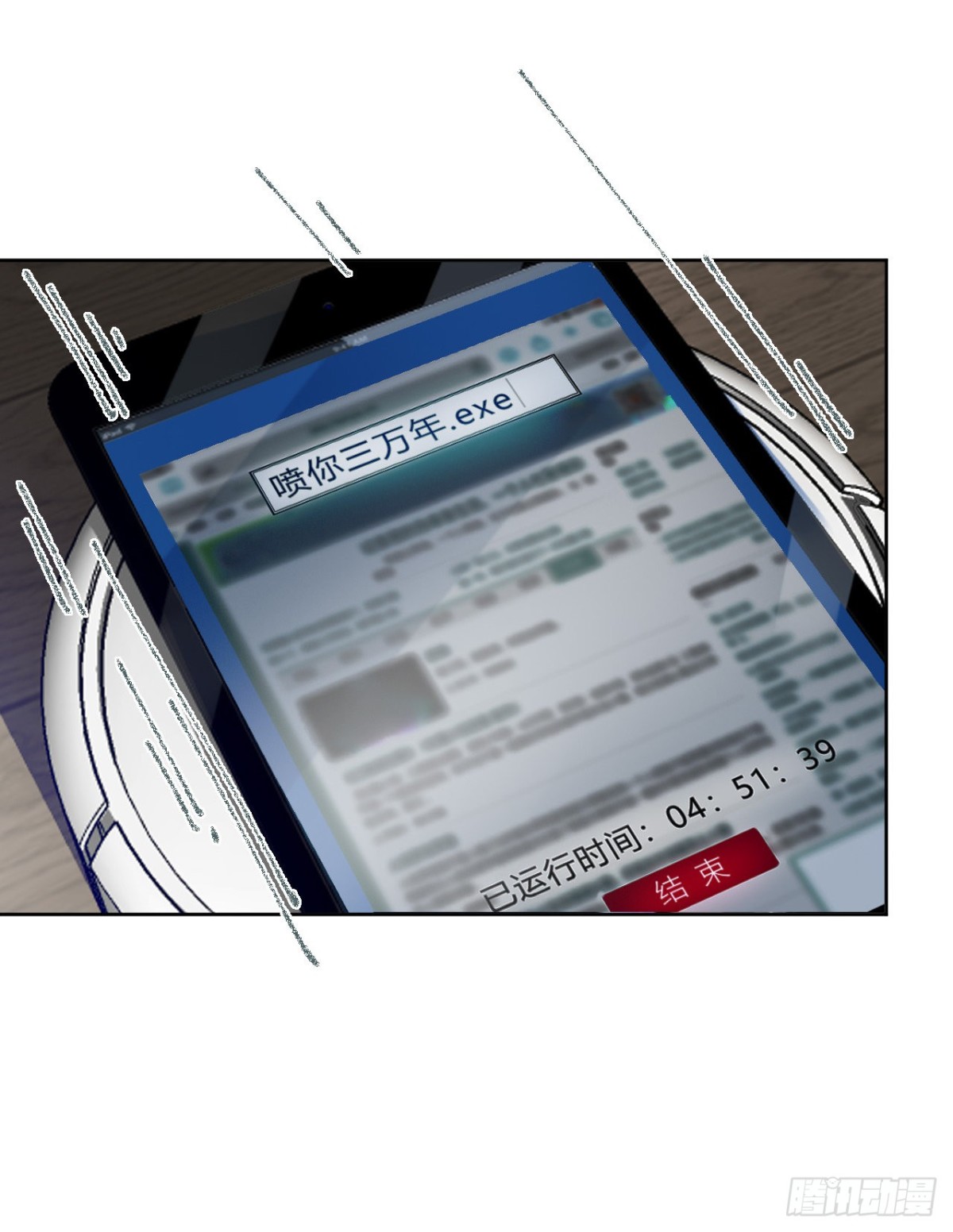 《代号狂信》百卒戏傩09 第38页