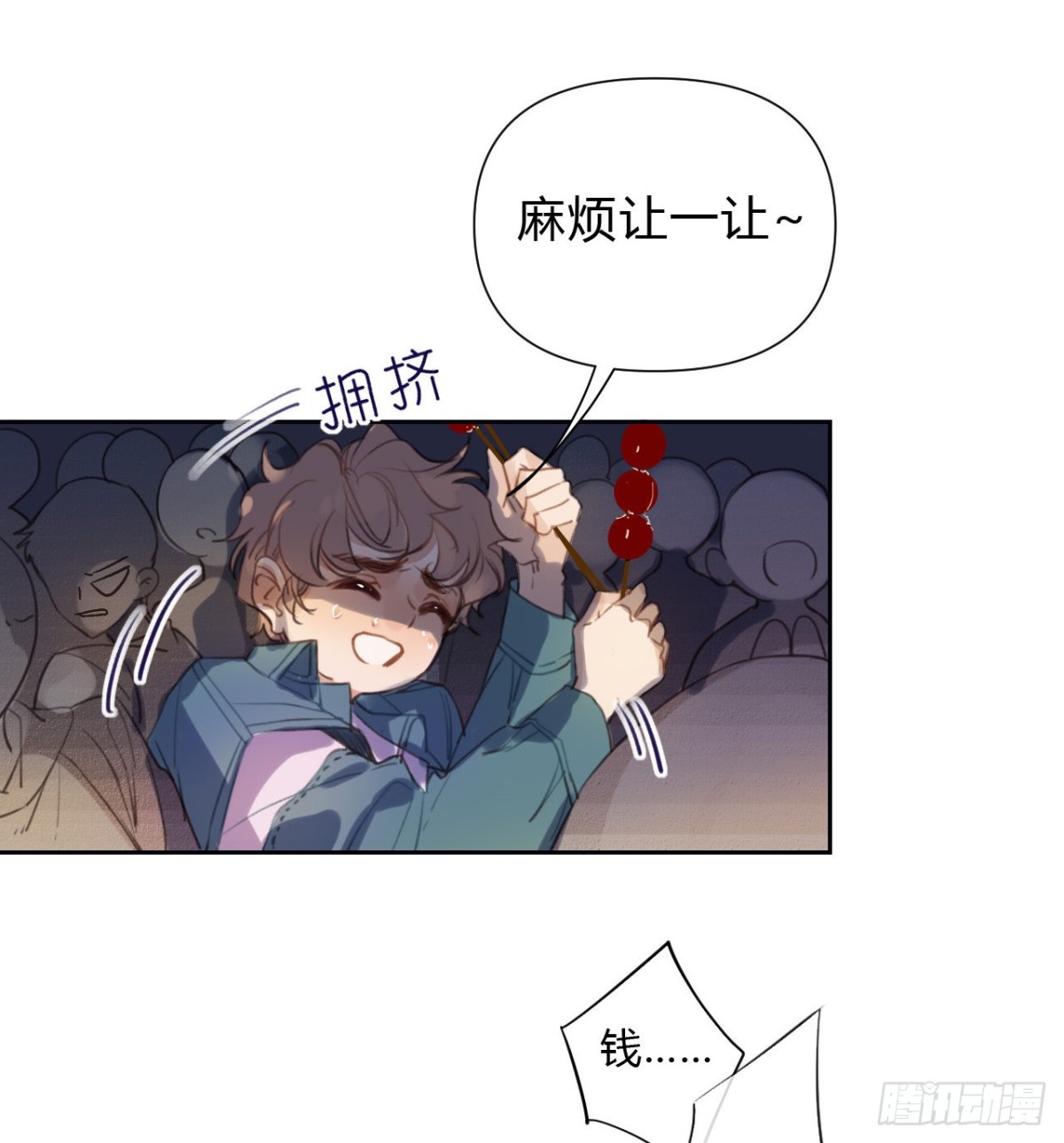 《代号狂信》百卒戏傩07 第11页