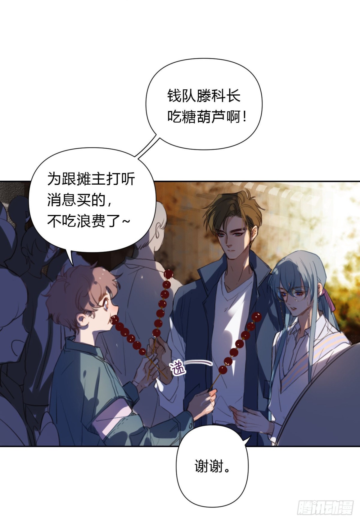 《代号狂信》百卒戏傩07 第14页
