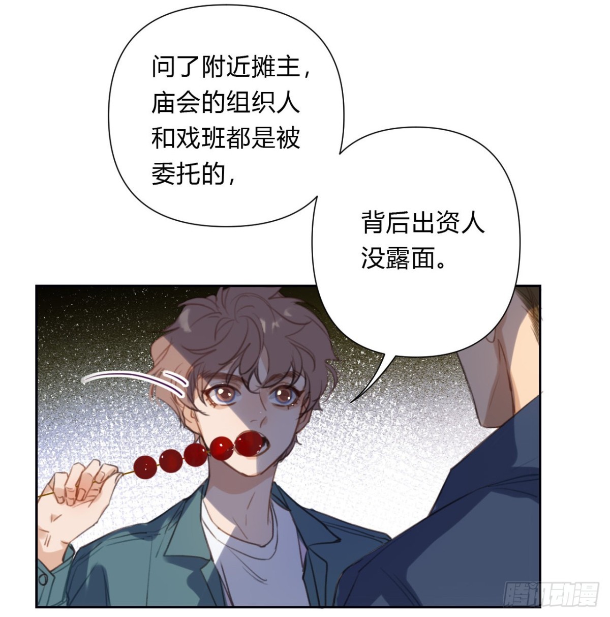 《代号狂信》百卒戏傩07 第16页