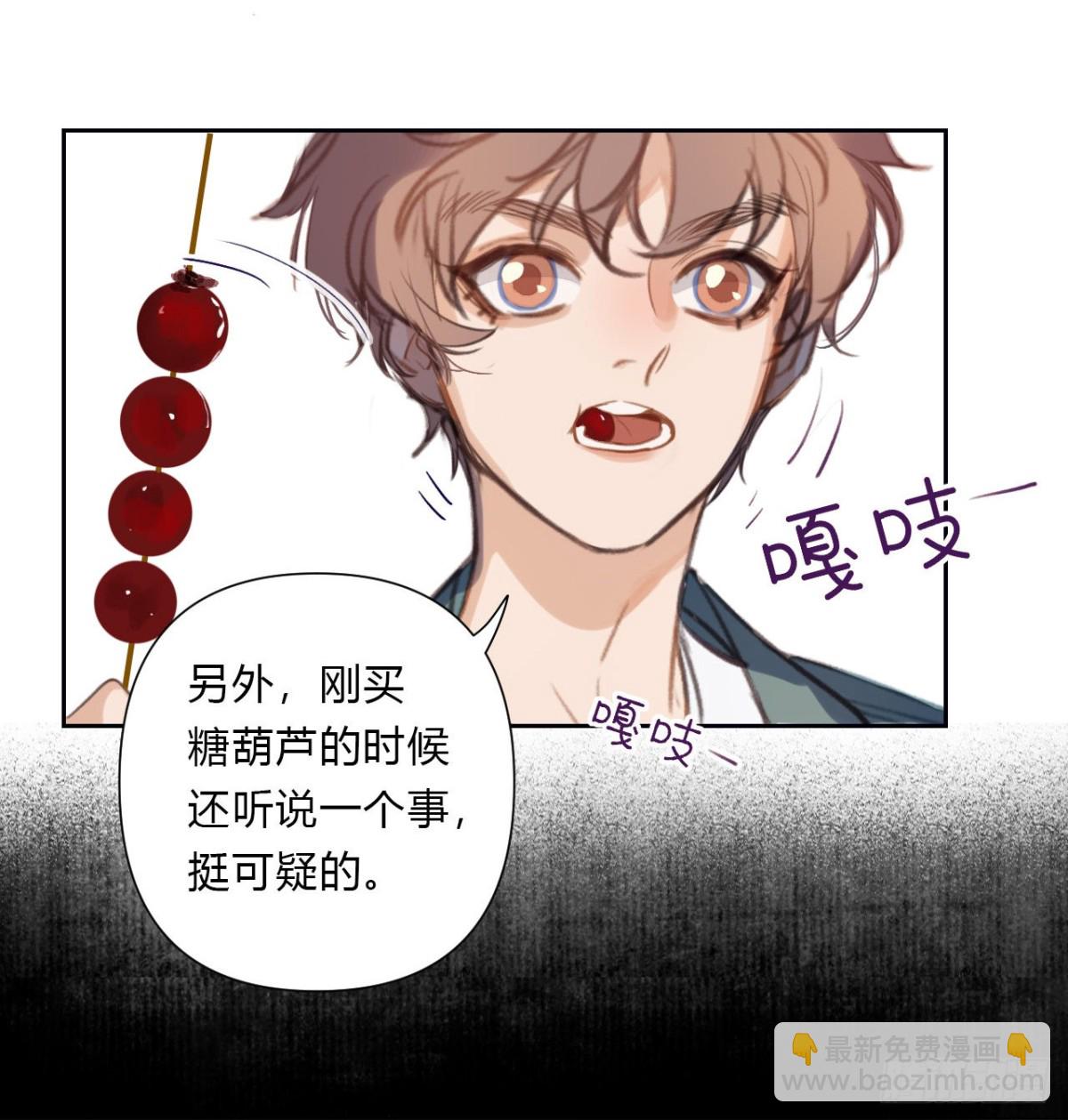 《代号狂信》百卒戏傩07 第17页